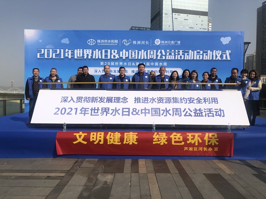 芦淞区开展第二十九届“世界水日”和第三十四届“中国水周”宣传活动