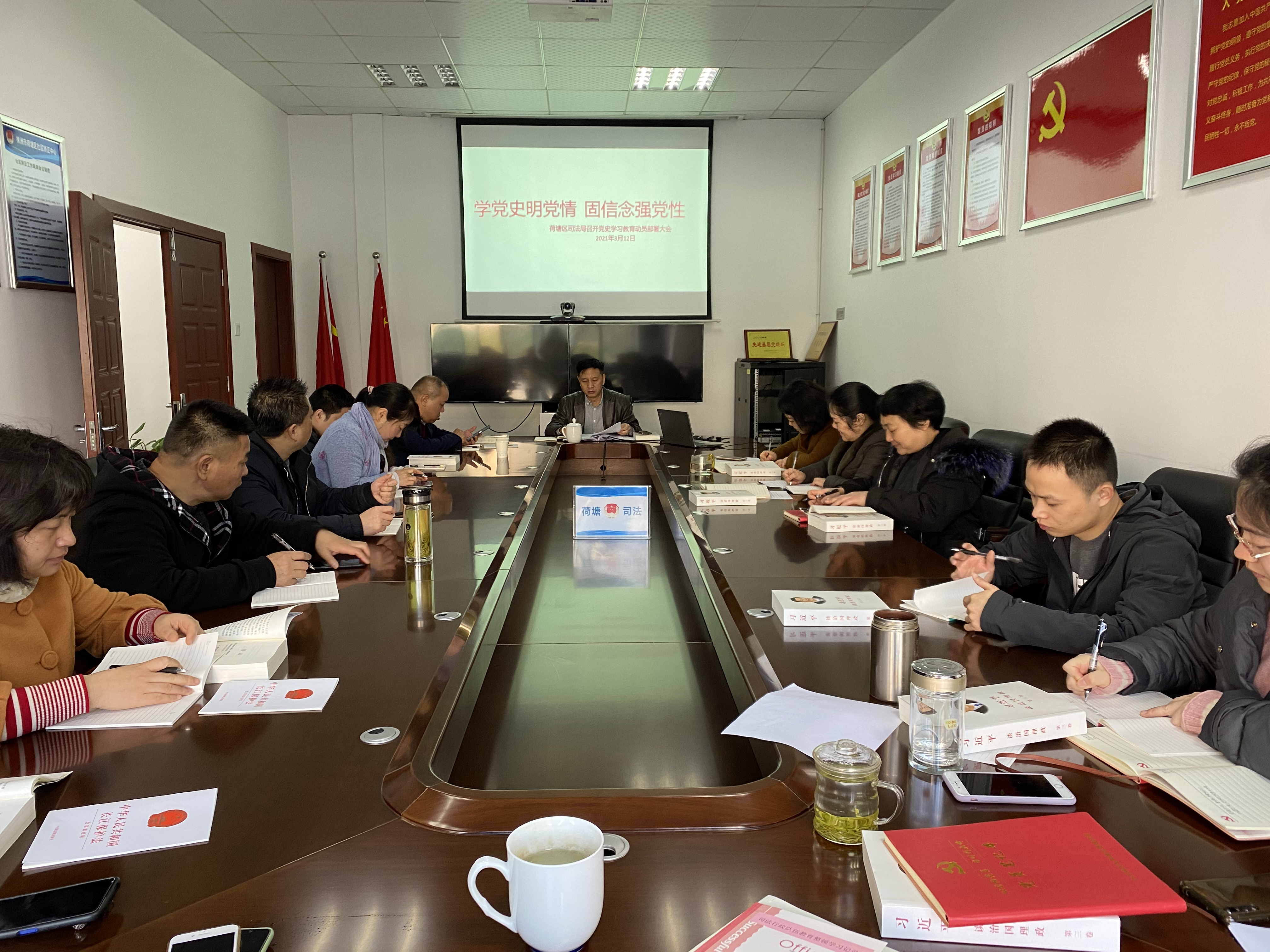 荷塘区司法局召开党史学习教育动员部署大会