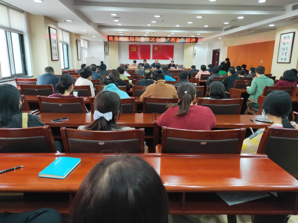 攸县财政传达学习全国“两会”精神