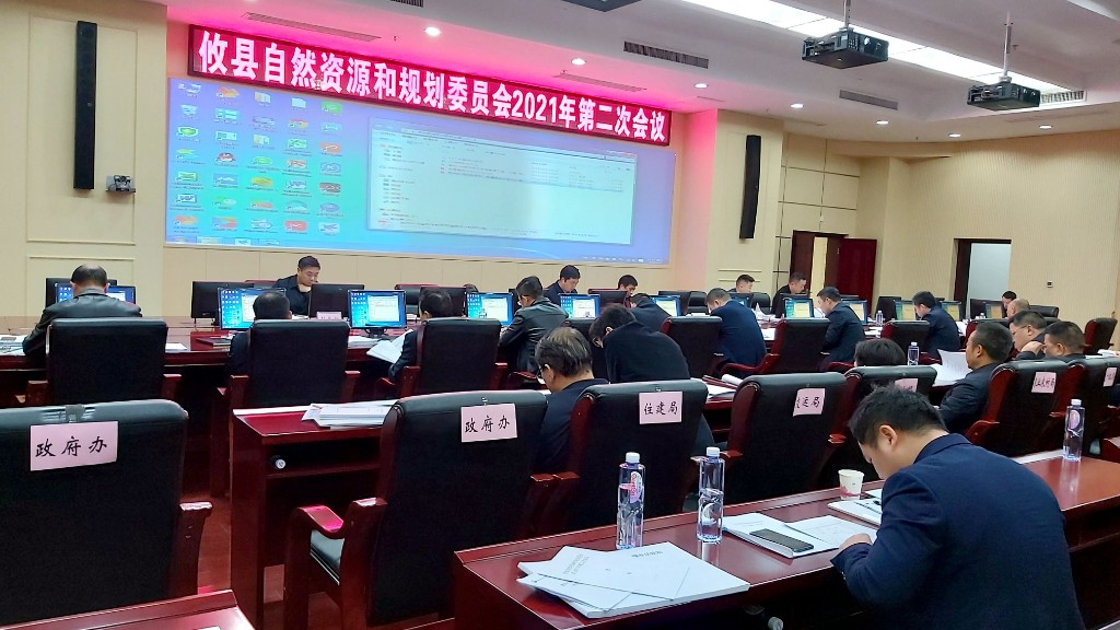 攸县自然资源和规划委员会2021年第二次会议召开