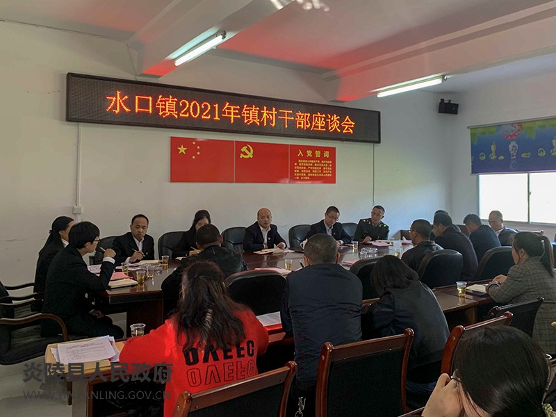 水口镇：镇村干部齐聚一堂 集思广益共谋新篇