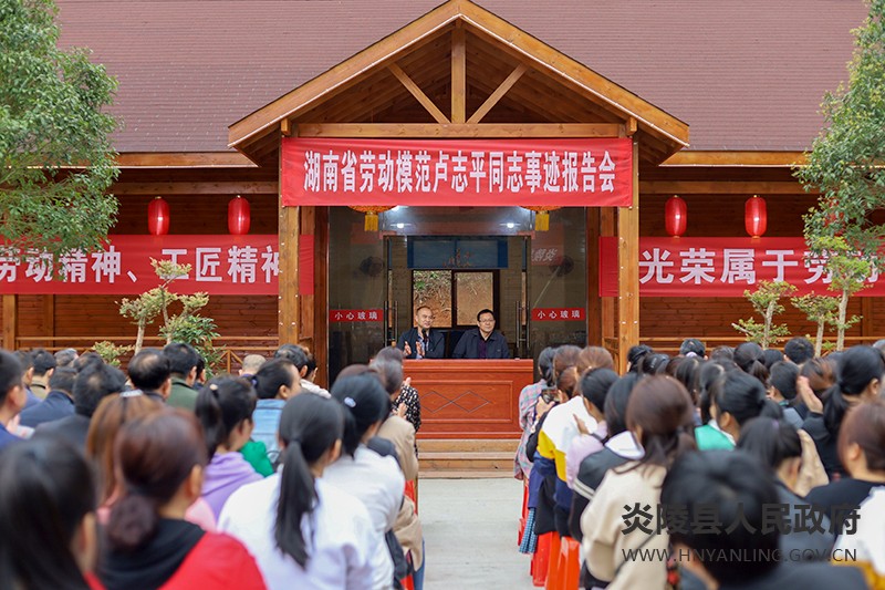 炎陵县总工会开展“双进”活动暨湖南省劳动模范卢志平同志事迹报告会