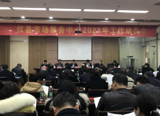 高起点开启新征程  高质量推动新发展