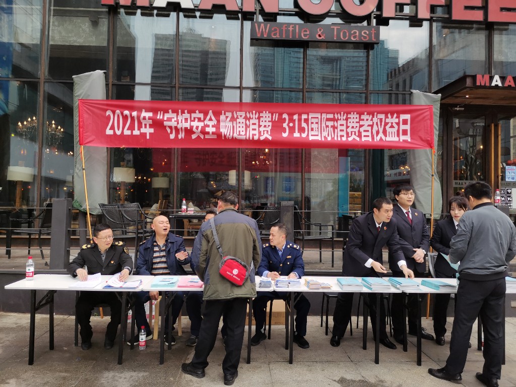 区市场监管局开展2021年“守护安全 畅通消费”3·15国际消费者权益日纪念活动