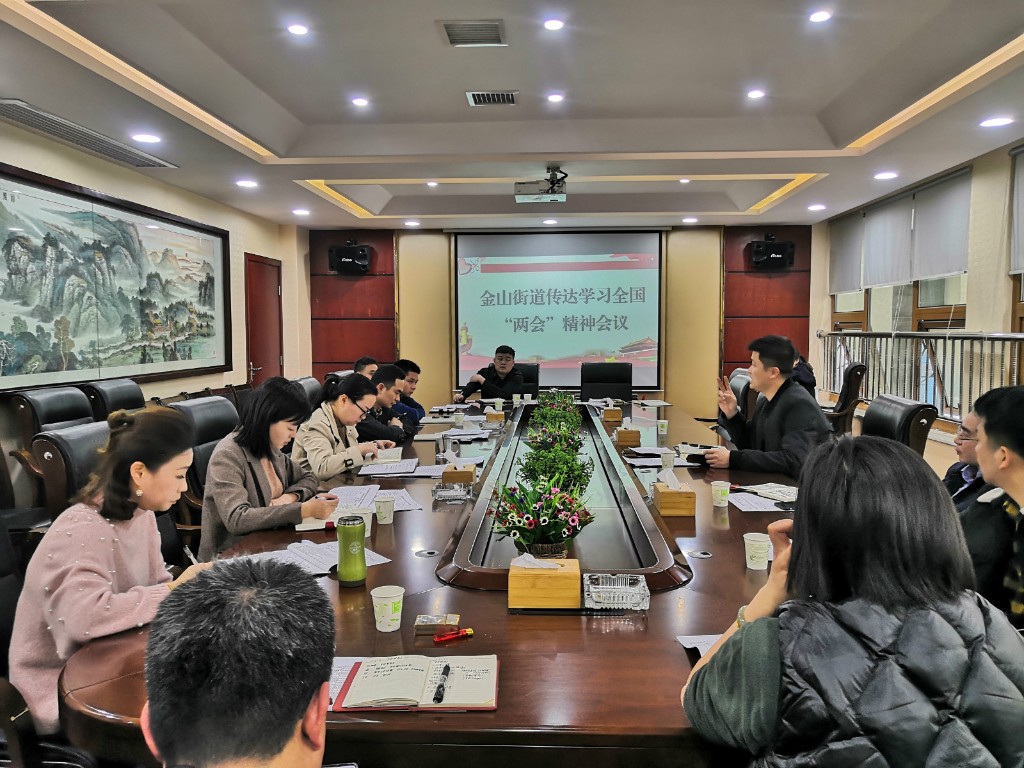金山街道:召开专题会议传达区委常委会议精神