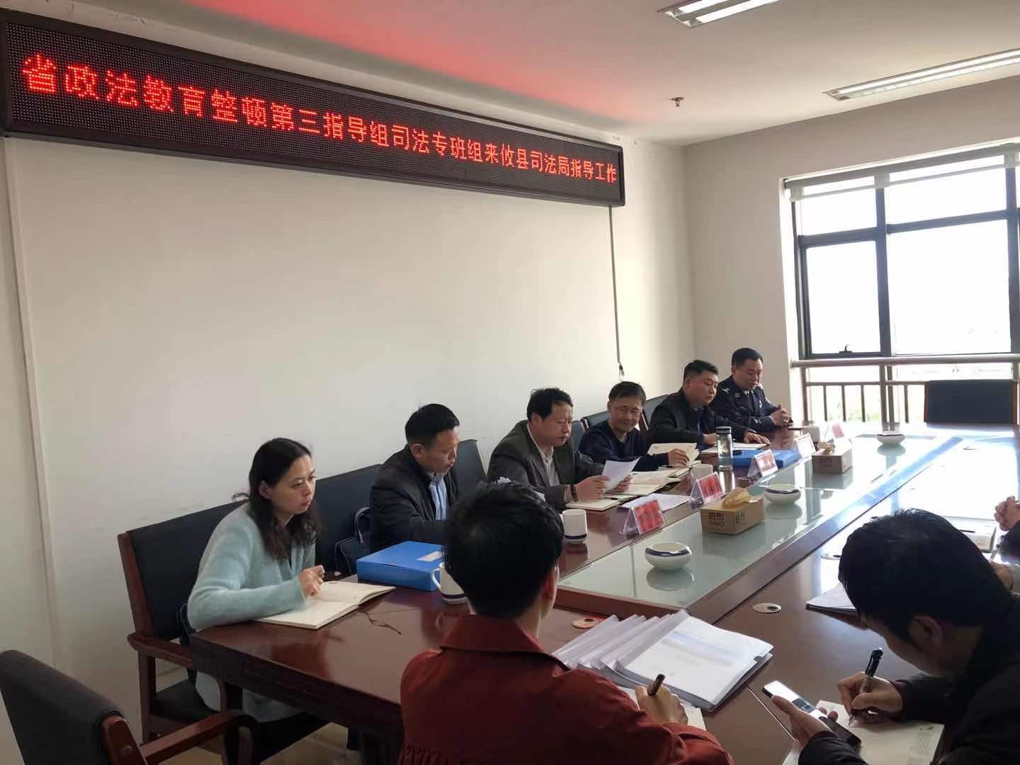 省政法队伍教育整顿第三指导组到攸县司法局督导队伍教育整顿工作