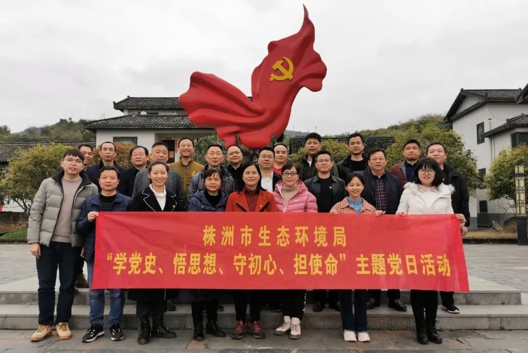 学党史、悟思想、守初心、担使命，争当生态环保铁军