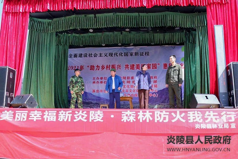 林业局积极开展森林防灭火“送戏下乡”宣传活动