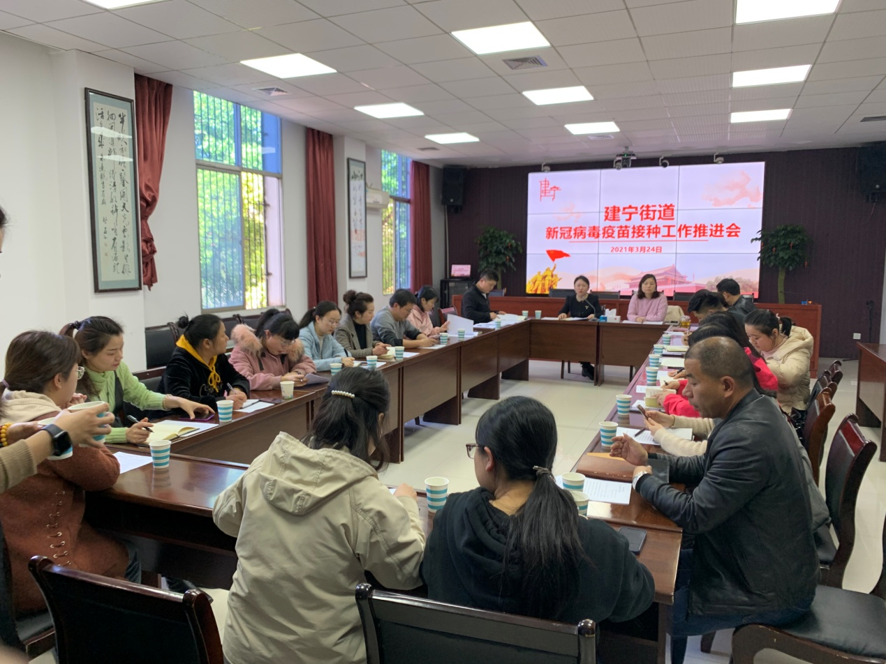 建宁街道开展新冠病毒疫苗接种工作推进会