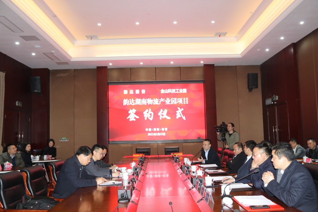 韵达湖南物流产业园项目签约仪式在荷塘区举行