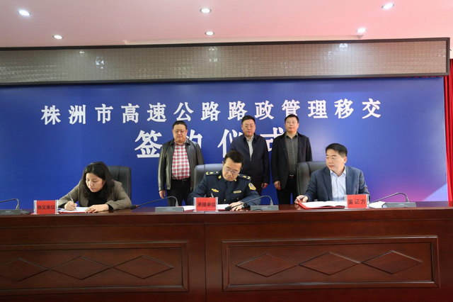 开启新征程 谱写新篇章 株洲市交通运输综合行政执法支队全面接管高速公路路政执法工作