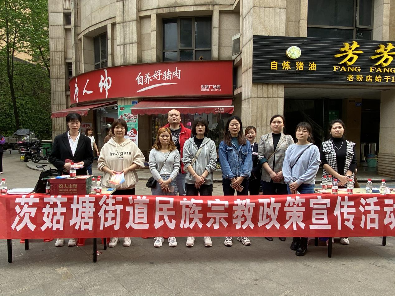 茨菇塘街道：民宗宣传入人心，凝心聚力促团结