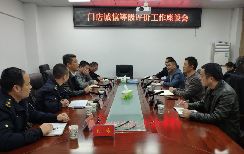 市城管支队来荷塘区调研门店诚信等级评价工作