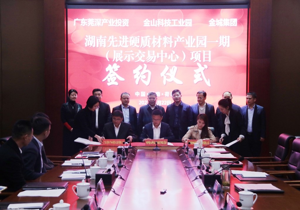 湖南先进硬质材料产业园一期（展示交易中心）项目落地荷塘