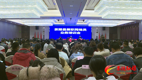 全县兼职网格员业务培训举行