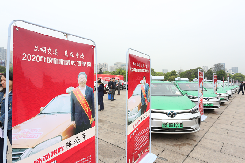 文明交通 美在身边 株洲举行2020年株洲最美驾驶员颁奖典礼