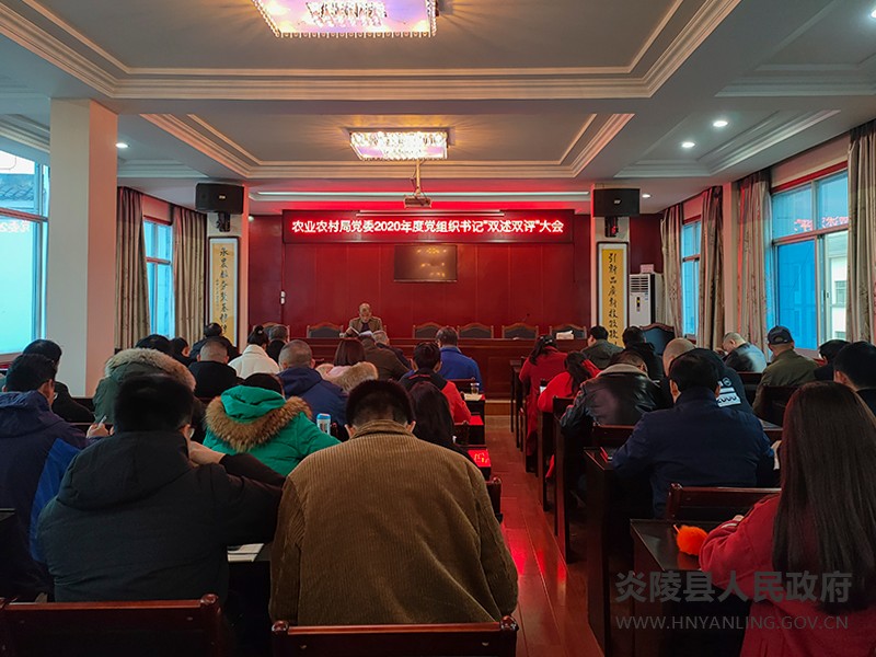 县农业农村局党委召开党支部书记“双述双评”暨党员教育培训会议