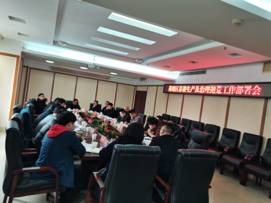 荷塘区组织召开春耕生产及治理耕地抛荒工作会议