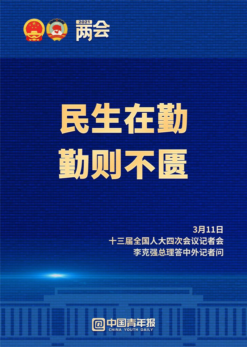总理答中外记者11问！这些回答直击人心！