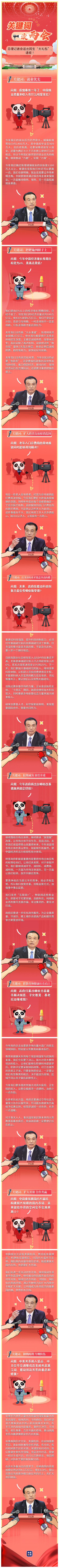 关键词读两会丨总理记者会送出民生“大礼包”，速收