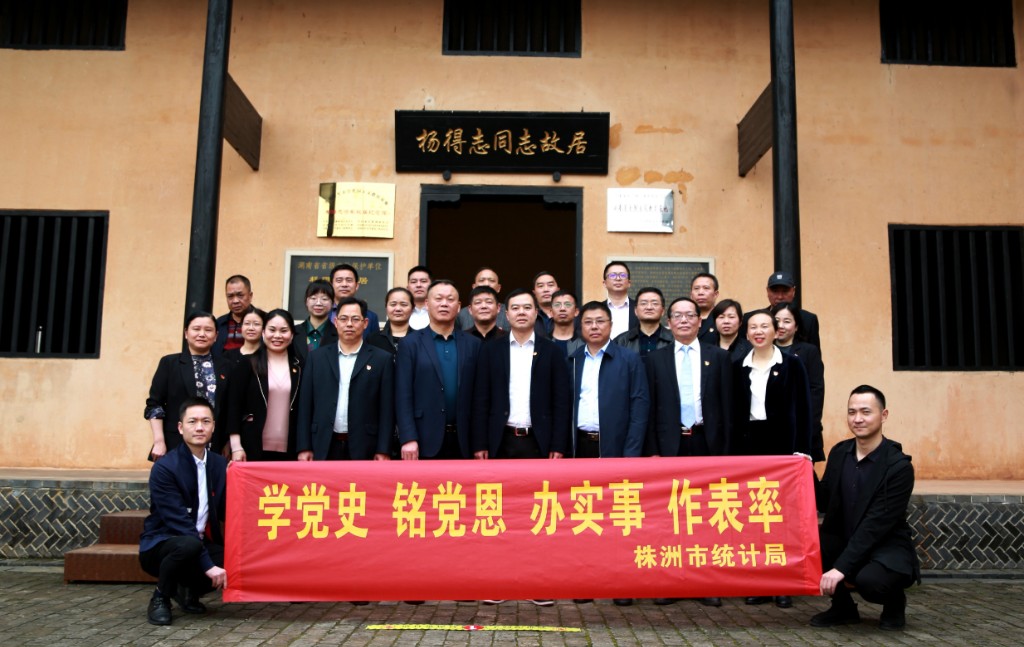 株洲市统计局赴渌口区开展党史学习教育第一次专题学习