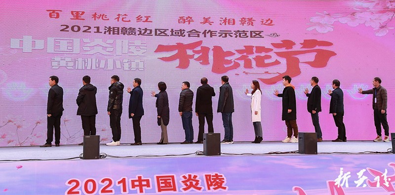 “百里桃花红 醉美湘赣边”——2021湘赣边区域合作示范区中国炎陵·黄桃小镇·桃花节盛装开启