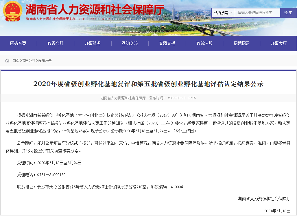 喜报！芦淞区新增1家省级创业孵化基地