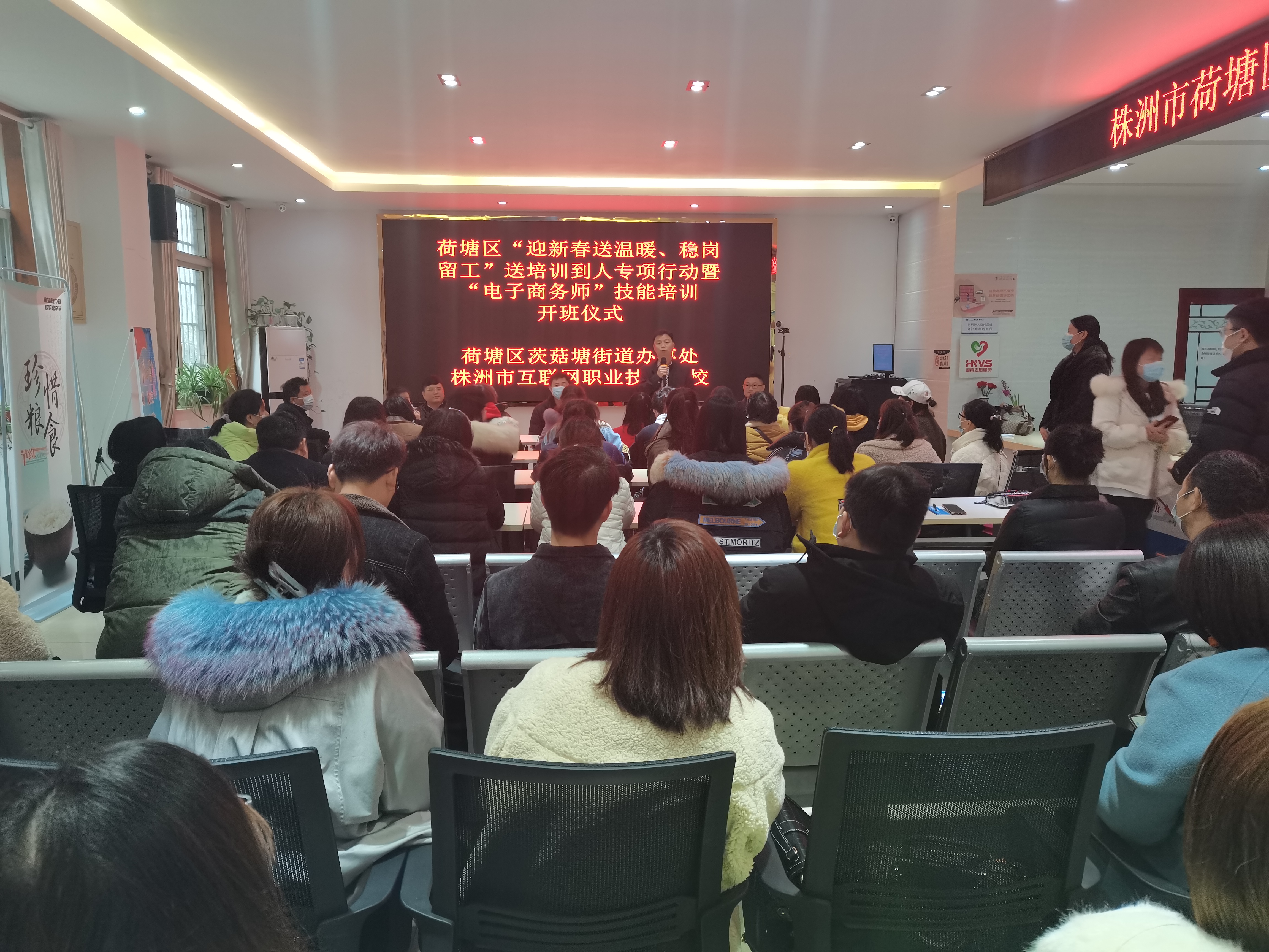 茨菇塘街道组织开展"迎新春送温暖 稳岗就业“培训活动
