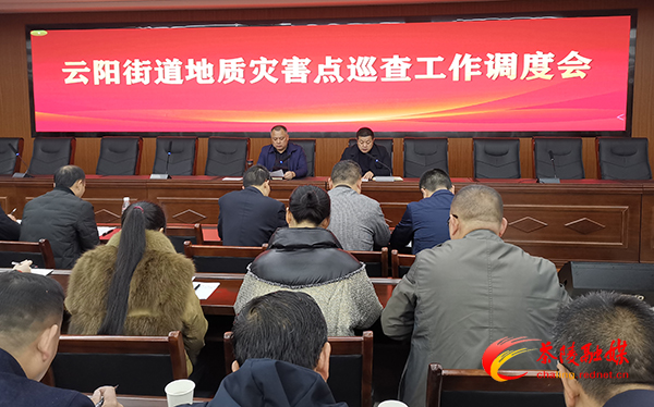 云阳街道全力做好地质灾害隐患排查防范工作