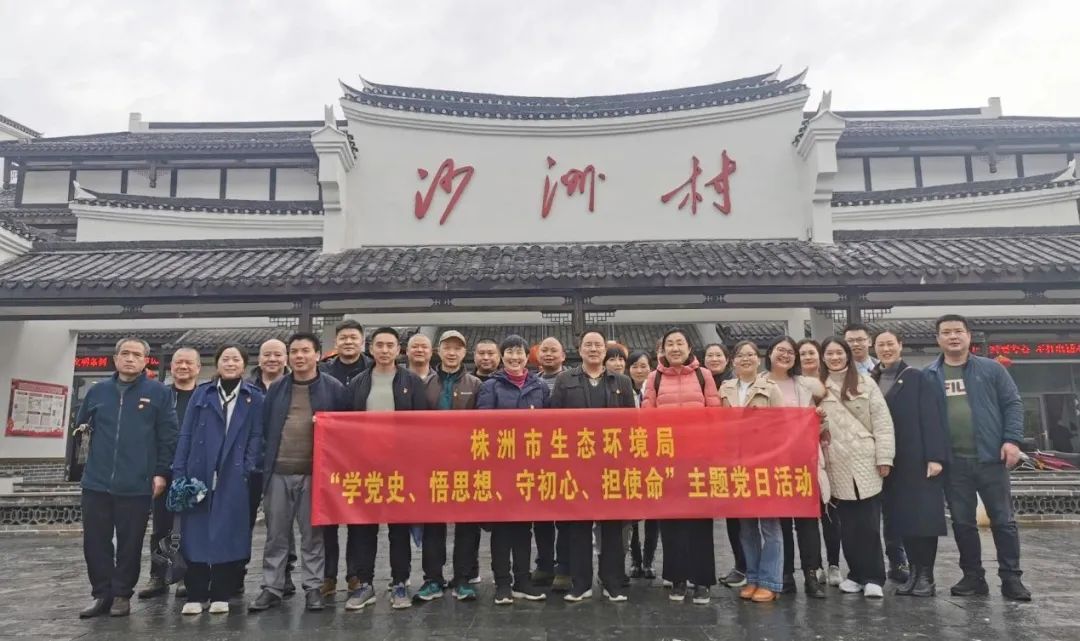 学党史、悟思想、守初心、担使命，争当生态环保铁军