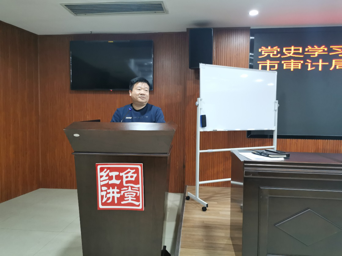 市审计局理论学习中心组（扩大）开展党史学习教育第一次专题学习