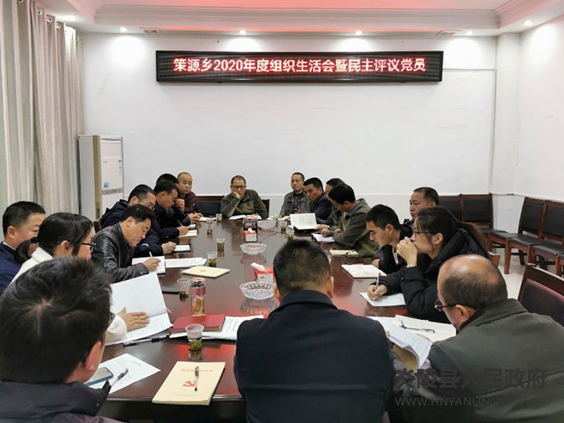 策源乡：开好组织生活会，提升组织凝聚力