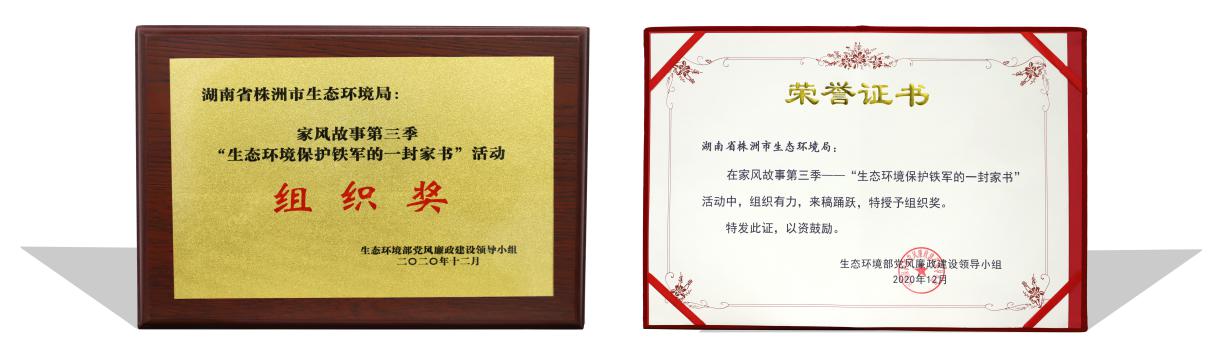 株洲市生态环境局又双叒获表彰了！