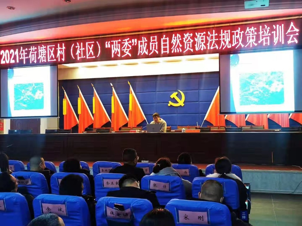 荷塘区自然资源局：为新任村干部上好自然资源保护“第一课”