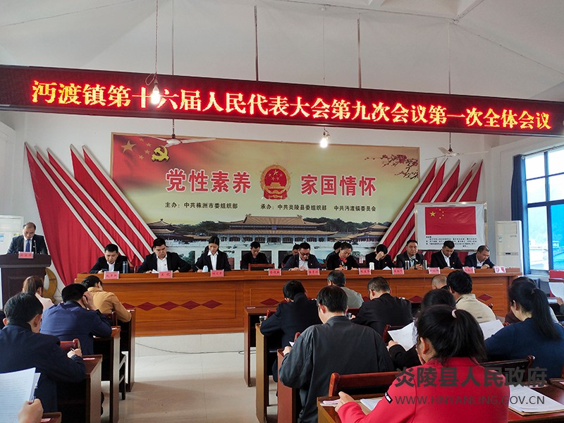 沔渡镇：顺利召开镇第十六届人民代表大会第九次会议