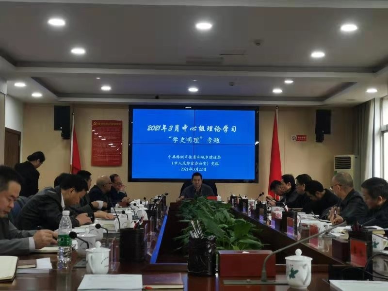 党组理论学习中心组开展党史专题学习