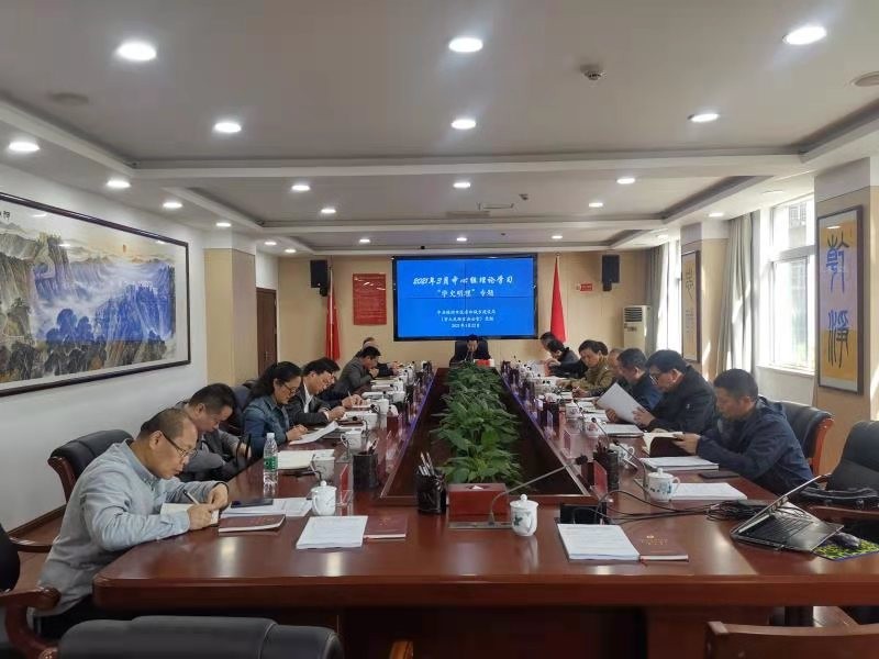 党组理论学习中心组开展党史专题学习
