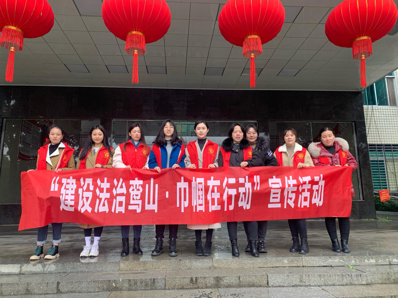 鸾山镇“建设法治鸾山 巾帼在行动”志愿活动