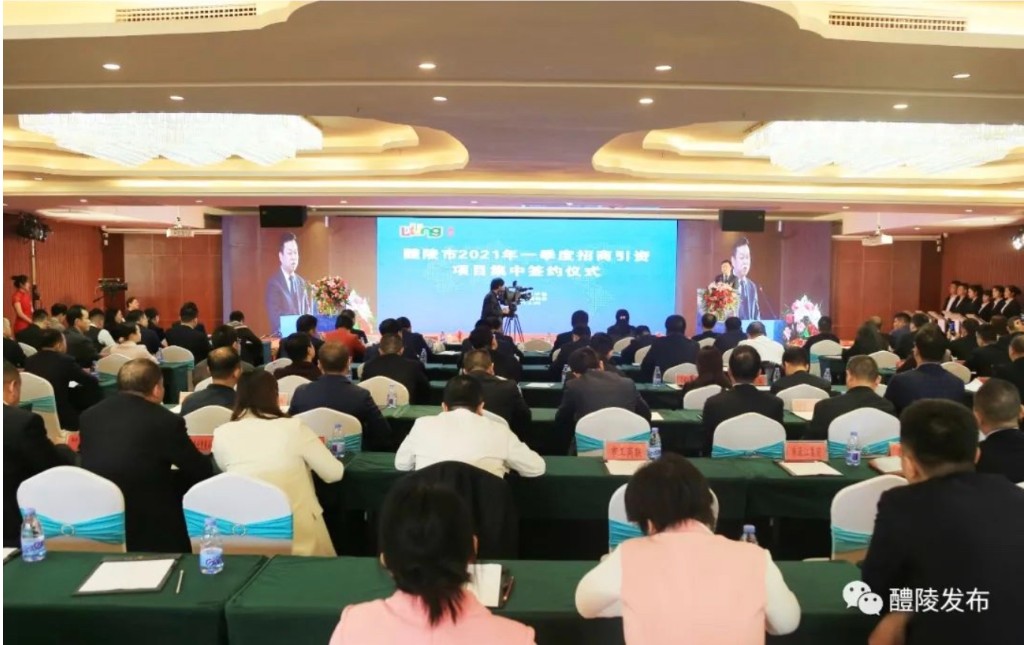 重磅！20个重大项目签约落户醴陵，总投资达107亿元！
