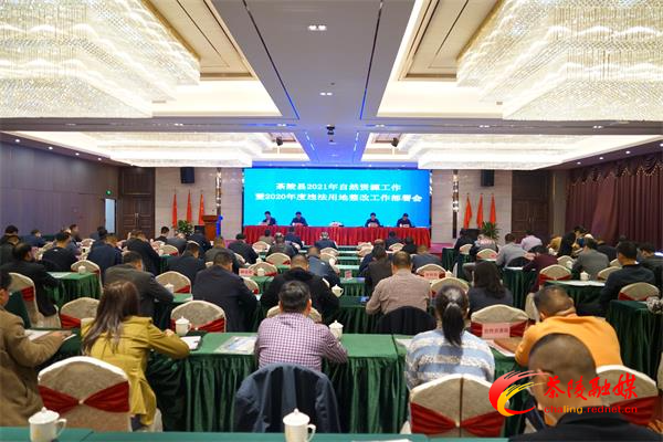茶陵县2021年自然资源工作暨2020年度违法用地整改工作部署会召开