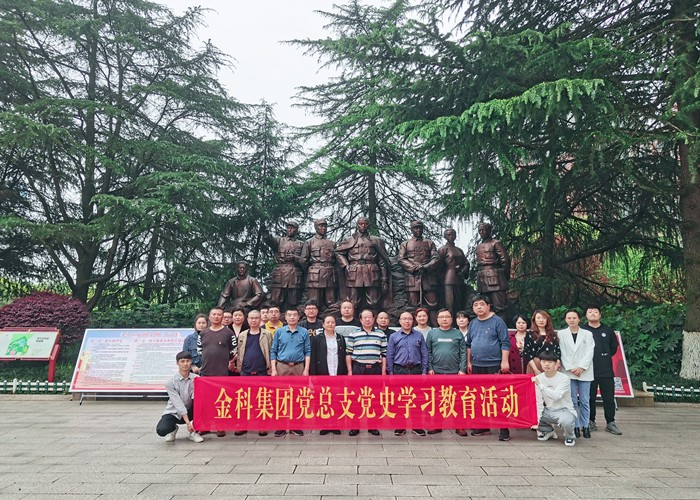 金科集团开展“ 缅怀革命先烈 弘扬爱国情怀”党史学习教育