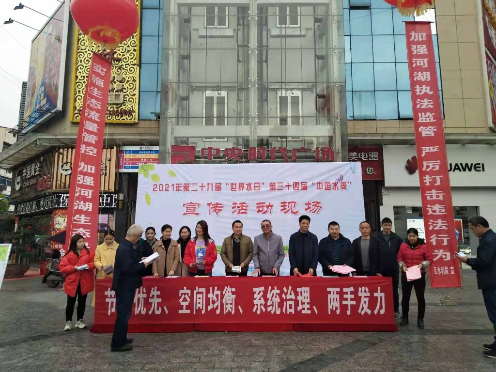 渌口区水利局开展2021年“世界水日”“中国水周”宣传活动