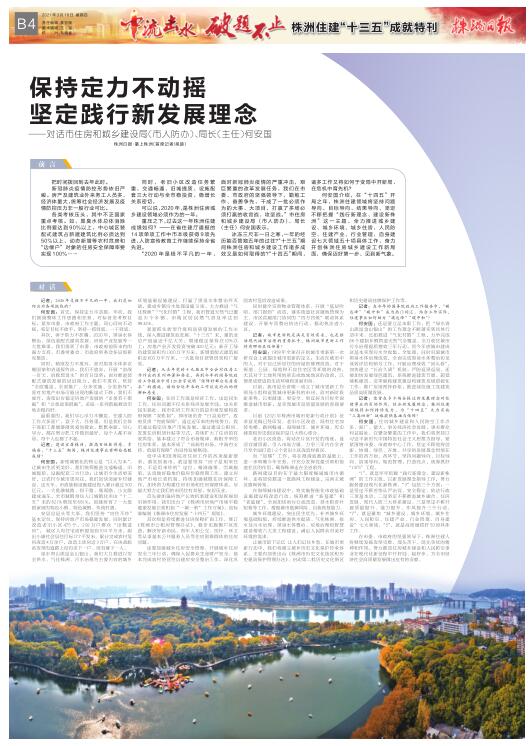 中流击水 破题不止——株洲住建“十三五”成就特刊
