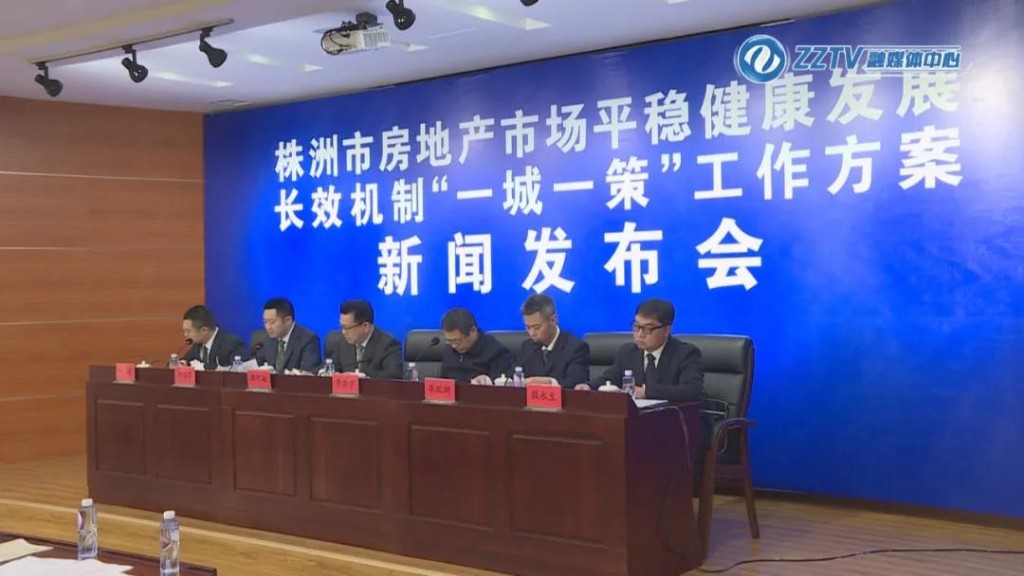 房住不炒！株洲稳步实施“一城一策”
