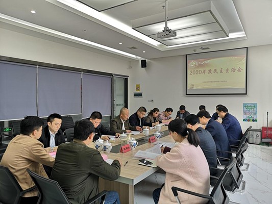明照街道召开2020年度民主生活会
