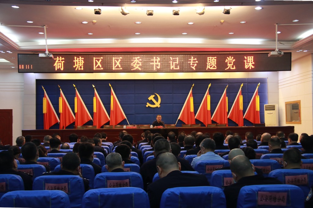 荷塘区政法队伍教育整顿专题党课暨廉政教育报告会议召开