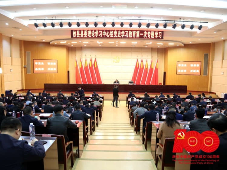 【学党史 开新局】县委理论学习中心组开展党史学习教育第一次专题学习 康月林讲主题党课：重温党的光辉历史 汲取砥砺奋进力量
