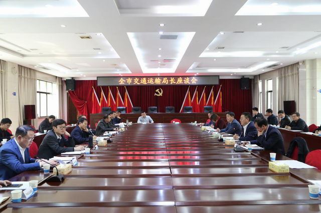 聚合力谋发展谱新篇 全市交通运输局长座谈会召开
