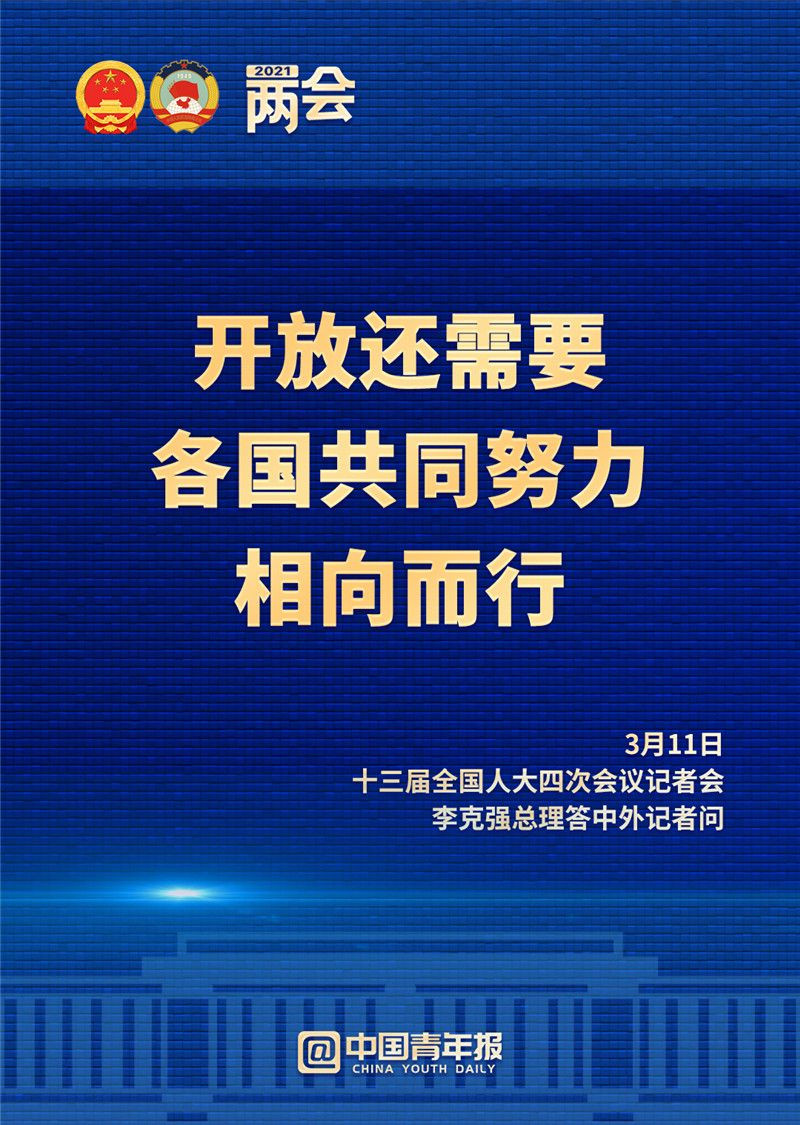 总理答中外记者11问！这些回答直击人心！