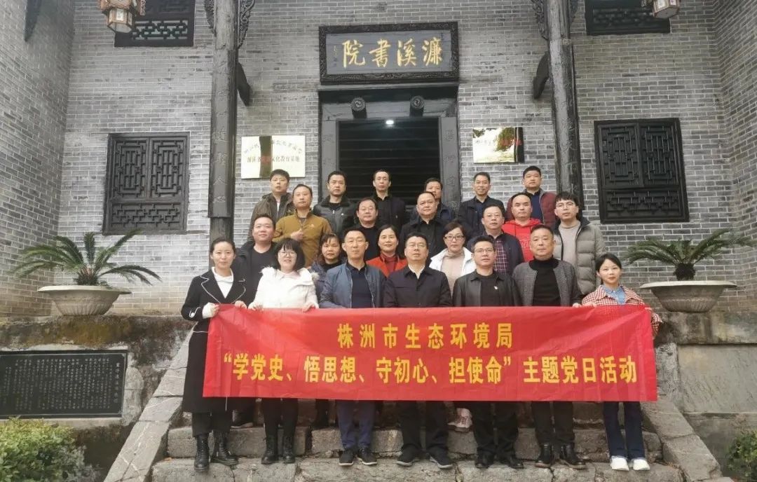 学党史、悟思想、守初心、担使命，争当生态环保铁军